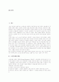 [노인복지][노인복지서비스][노인복지정책]고령화시대 노인문제와 노인복지(노인복지사업, 노인복지정책) 원칙, 노인복지(노인복지사업, 노인복지정책) 현황, 노인복지(노인복지사업, 노인복지정책) 발전과제 분석 3페이지