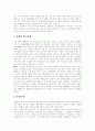 [노인복지][노인복지서비스][노인복지정책]고령화시대 노인문제와 노인복지(노인복지사업, 노인복지정책) 원칙, 노인복지(노인복지사업, 노인복지정책) 현황, 노인복지(노인복지사업, 노인복지정책) 발전과제 분석 5페이지
