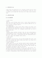 [노인복지][노인복지서비스][노인복지정책]고령화시대 노인문제와 노인복지(노인복지사업, 노인복지정책) 원칙, 노인복지(노인복지사업, 노인복지정책) 현황, 노인복지(노인복지사업, 노인복지정책) 발전과제 분석 10페이지