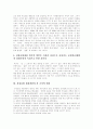 [국민건강보험제도][국민건강보험][건강보험][의료보험][공공의료]국민건강보험제도의 현황, 국민건강보험제도의 문제점과 국민건강보험제도의 재정위기 고찰 및 국민건강보험제도의 근본적 개혁 방안 분석 14페이지