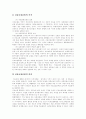 [국민건강보험제도][국민건강보험][건강보험][의료보험][공공의료]국민건강보험제도의 현황, 국민건강보험제도의 문제점과 국민건강보험제도의 재정위기 고찰 및 국민건강보험제도의 근본적 개혁 방안 분석 17페이지