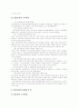 [국민건강보험제도][국민건강보험][건강보험][의료보험][공공의료]국민건강보험제도의 현황, 국민건강보험제도의 문제점과 국민건강보험제도의 재정위기 고찰 및 국민건강보험제도의 근본적 개혁 방안 분석 18페이지
