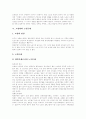 [노인복지]노인복지(노인복지정책, 노인복지서비스) 개념, 노인복지(노인복지정책, 노인복지서비스) 원칙, 노인복지(노인복지정책, 노인복지서비스) 현황, 노인복지(노인복지정책, 노인복지서비스) 전망 분석 5페이지