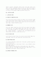 [노인복지]노인복지(노인복지정책, 노인복지서비스) 개념, 노인복지(노인복지정책, 노인복지서비스) 원칙, 노인복지(노인복지정책, 노인복지서비스) 현황, 노인복지(노인복지정책, 노인복지서비스) 전망 분석 7페이지