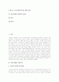 인간복제의 개념, 한국 생명복제기술, 인간복제의 문제점, 인간복제의 피해, 복제인간, 인간복제의 찬성과 반대의견, 인간복제 명심할 점, 도덕교육에서의 생명윤리교육의 내용,방법, 인간복제의 윤리학적 과제 분석 2페이지