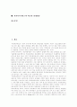 [학교사회사업][학교사회사업가]학교사회사업의 개념, 학교사회사업가의 개념, 학교사회사업의 필요성, 학교사회사업의 실천모형, 학교사회사업의 과정(생태체계적 관점), 사회복지서비스와 학교의 연계방안 분석 2페이지