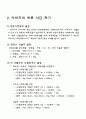 식품교환표를 이용한 식단구성 5페이지