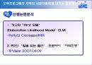 오락프로그램의 자막이 시청자들에게 미치는 긍정적인 영향 4페이지