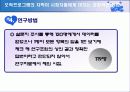 오락프로그램의 자막이 시청자들에게 미치는 긍정적인 영향 9페이지