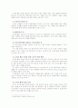 학교도서관 활용수업의 이론 2페이지