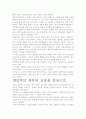 [우수 평가 자료]월드쇼크 2012- 개인적인 생각과 교훈을 중심으로. 5페이지