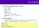 06 C# 형변환(Data Type Conversion) 6페이지