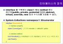 16 C# 인터페이스(Interface) 5페이지