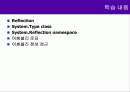 27 C# 리플렉션(Reflection) 2페이지