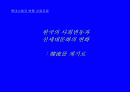 변동론수업자료(한류) 1페이지