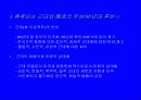 변동론수업자료(한류) 5페이지
