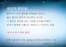 안락사(安樂死)[인간답게 죽을 권리인가,신성한 생명의 포기인가] 7페이지