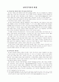 초대-교회사 레포트 5페이지