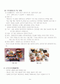 일본 음식문화 5페이지
