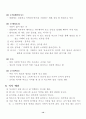 일본 음식문화 14페이지