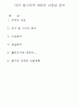 시장성분석(대구동구-수요공급 및 타당성분석) 1페이지