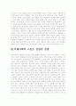 현대-미래스포츠산업에 관해 3페이지