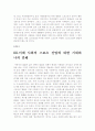 현대-미래스포츠산업에 관해 4페이지
