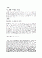 흡연과 노화와의관계 2페이지