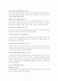 매도인의 담보책임 4페이지