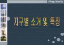 송파신도시개발자료PPT 6페이지