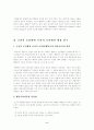 고전적 조건화와 조작적 조건화(행동주의 학습이론)의 비교 설명(아동발달 B형) 2페이지