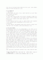 [북한사회바로보기]북한의 정치체제와 권력구조의 분석 (각주, 참고문헌) 7페이지