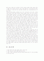 [자율형사립고]자율형사립고의 현황과 새로운 유형의 학교가 학생의 학교선택권 보장과 교육의 질제고라는 목표를 얼마나 충족하고 있는지에 대해 논의(한국사회문제B형)-자율형사립고찬성, 자율형사립고반대- 18페이지