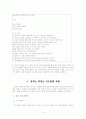 초등학생의 욕설 사용 원인과 지도방안 14페이지