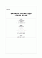 성적정체성과 우리사회의 관용 -동성애- 1페이지