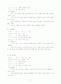 야외놀이 및 게임 지도안 14페이지