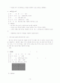 야외놀이 및 게임 지도안 19페이지