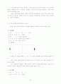 야외놀이 및 게임 지도안 24페이지