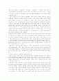 한국인의 심리에 대하여 2페이지