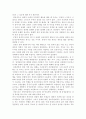 한국인의 심리에 대하여 3페이지