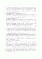 한국인의 심리에 대하여 4페이지