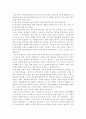 한국인의 심리에 대하여 5페이지