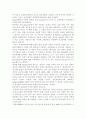 한국인의 심리에 대하여 7페이지