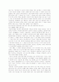 한국인의 심리에 대하여 8페이지