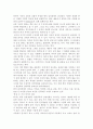 한국인의 심리에 대하여 12페이지