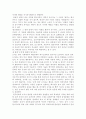 한국인의 심리에 대하여 15페이지