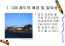 CM (Construction Management) 4페이지
