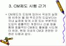CM (Construction Management) 9페이지