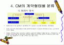 CM (Construction Management) 11페이지
