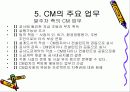 CM (Construction Management) 19페이지